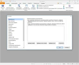 Foxit Reader — скриншот 1