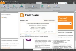 Foxit Reader — скриншот 4
